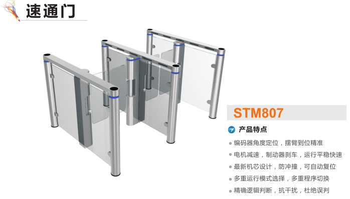 濮阳速通门STM807